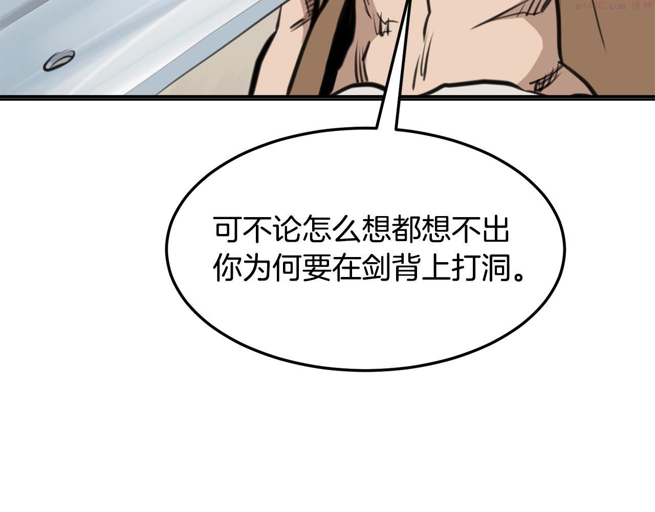 老朽无敌漫画免费观看下拉漫画,第1话 剑身打孔287图