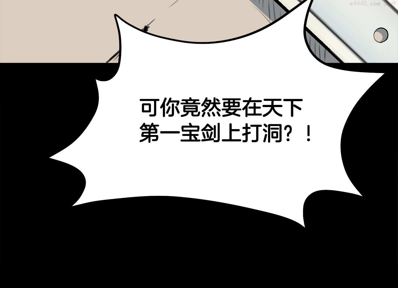 老朽无敌漫画免费观看下拉漫画,第1话 剑身打孔64图