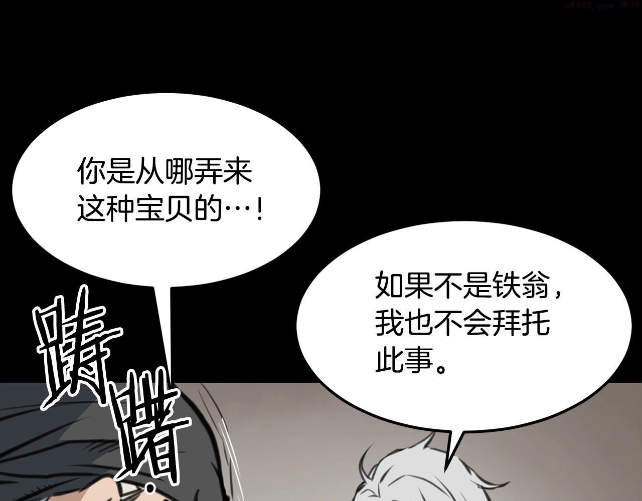 老朽无敌漫画免费观看下拉漫画,第1话 剑身打孔79图