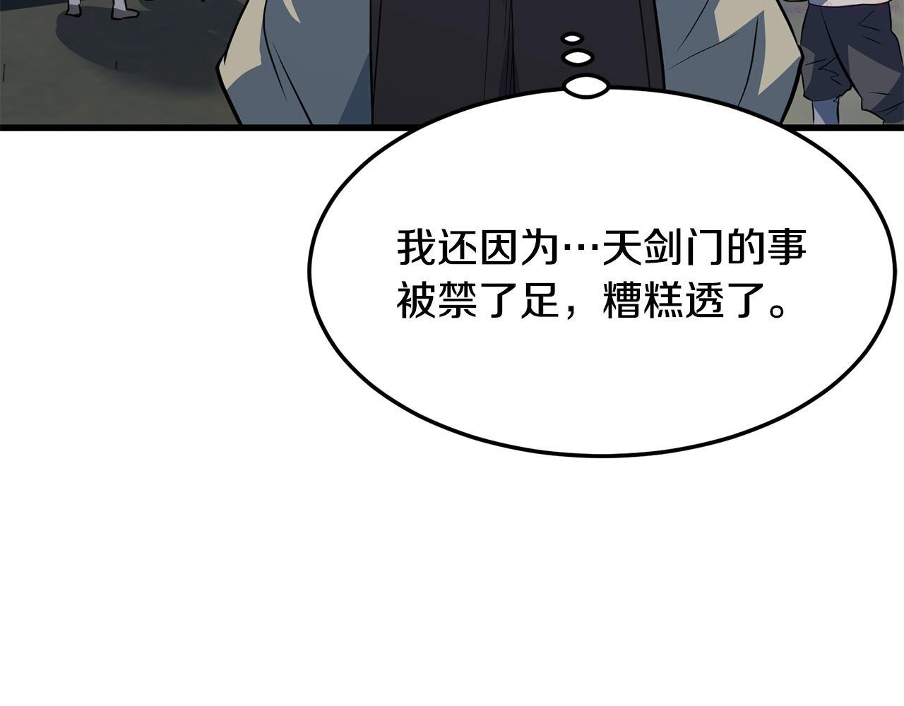 老朽无敌漫画免费观看下拉漫画,第29话 开战117图