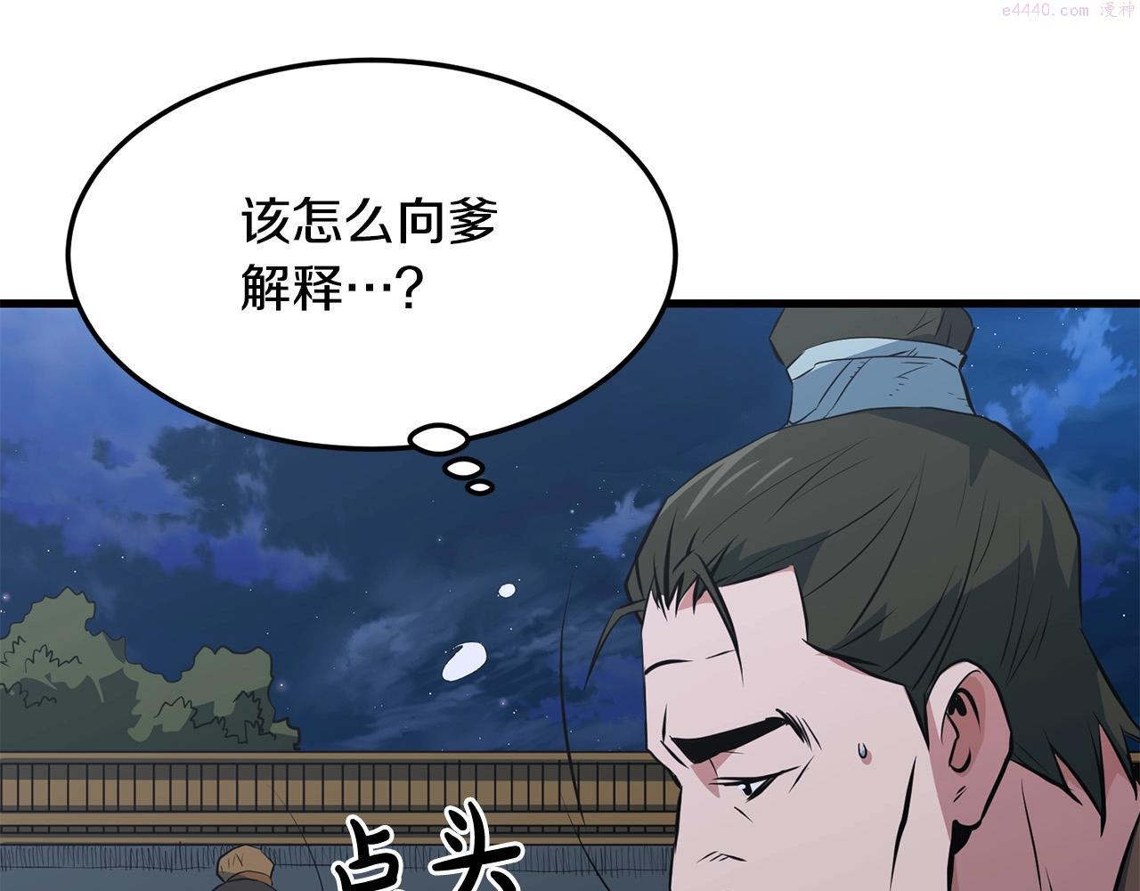 老朽无敌漫画免费观看下拉漫画,第29话 开战118图