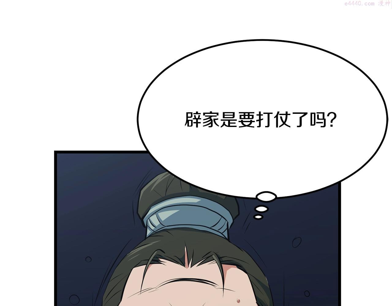 老朽无敌全集漫画,第29话 开战130图