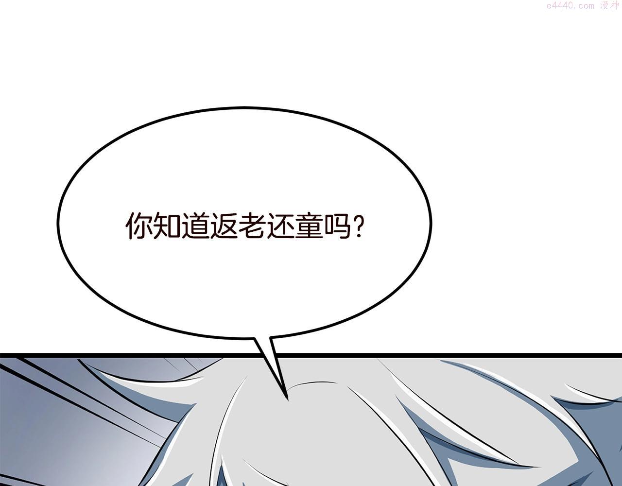 老朽无敌全集漫画,第29话 开战25图