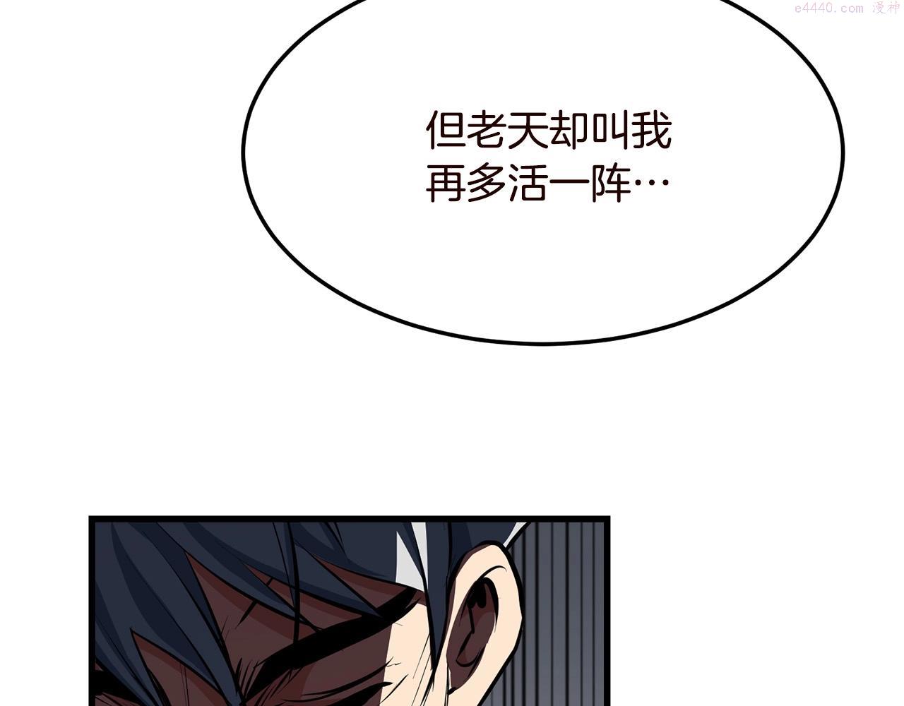 老朽无敌全集漫画,第29话 开战43图