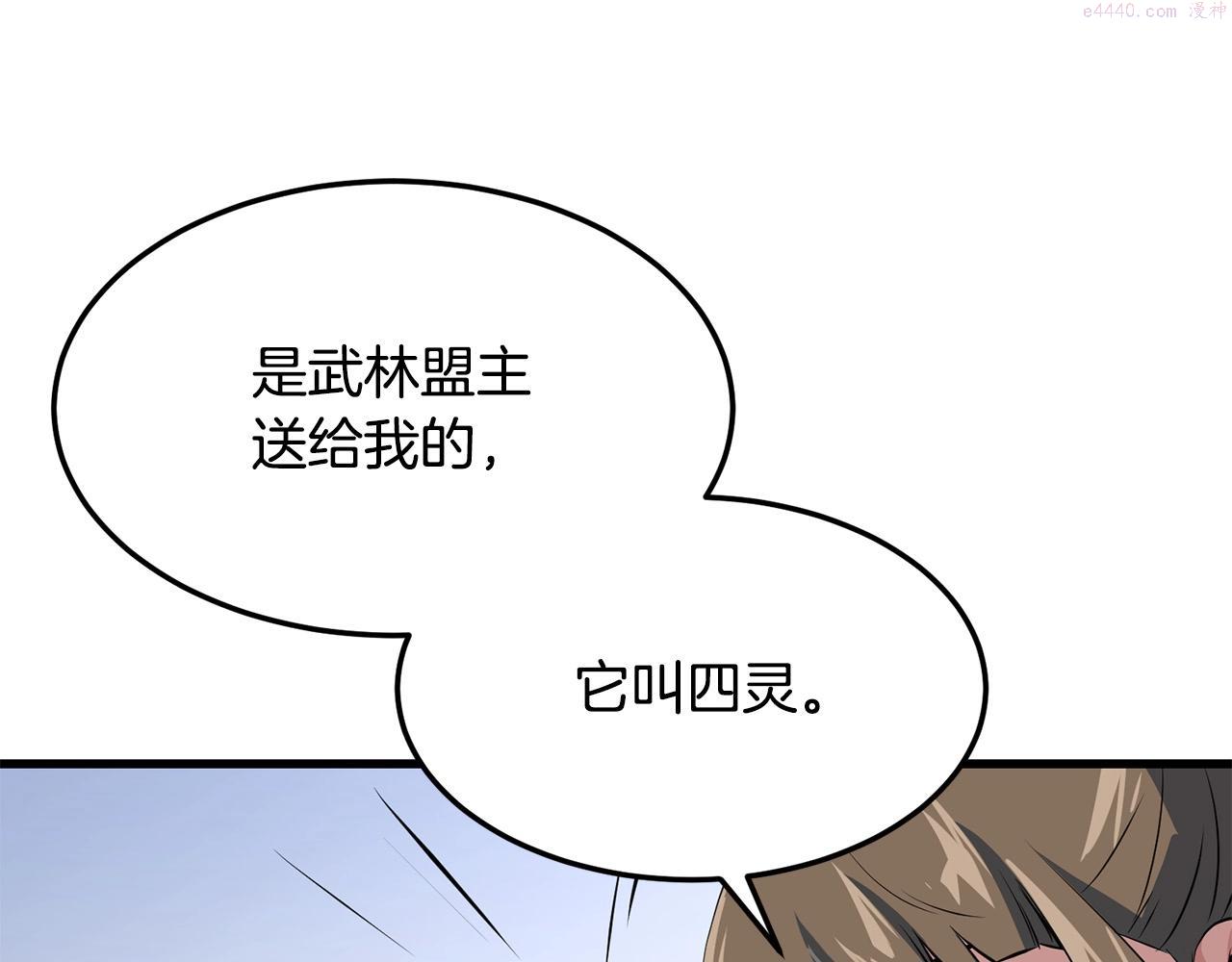 老朽无敌全集漫画,第29话 开战75图