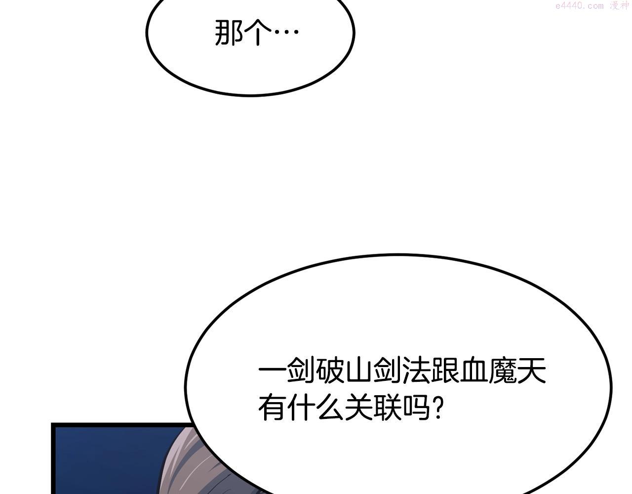 老朽无敌漫画免费观看下拉漫画,第29话 开战102图