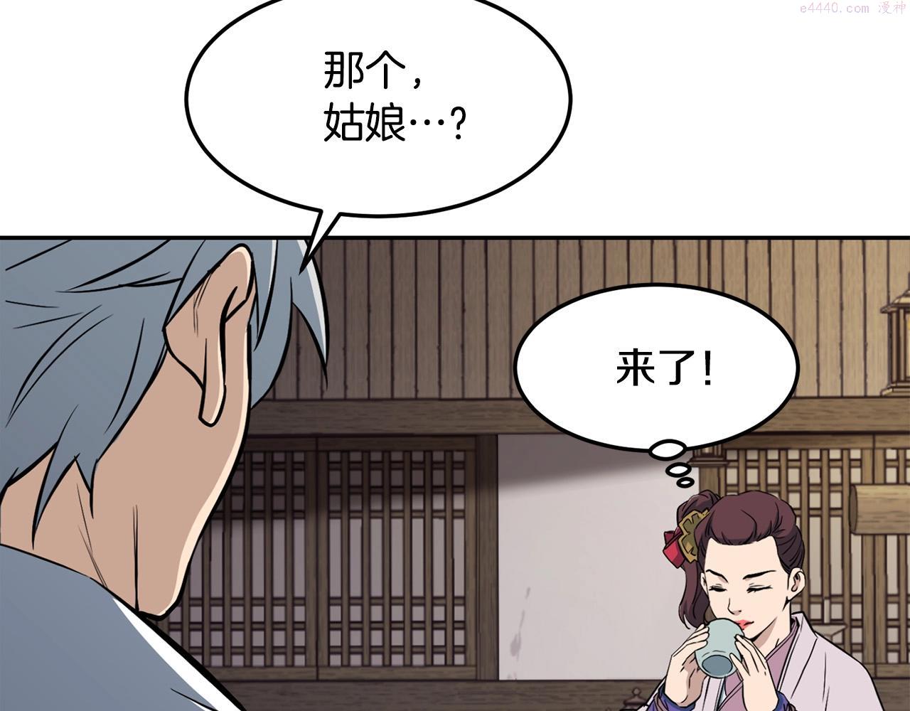 老朽无敌大结局40漫画,第2话 无主茶楼233图