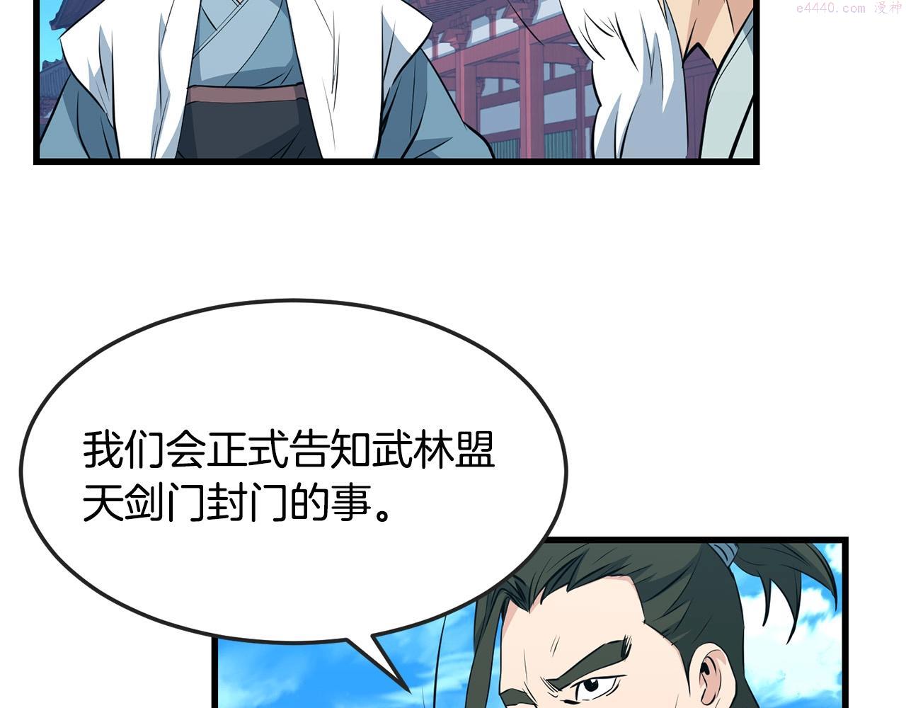 老朽无敌大结局40漫画,第30话 暗流汹涌140图