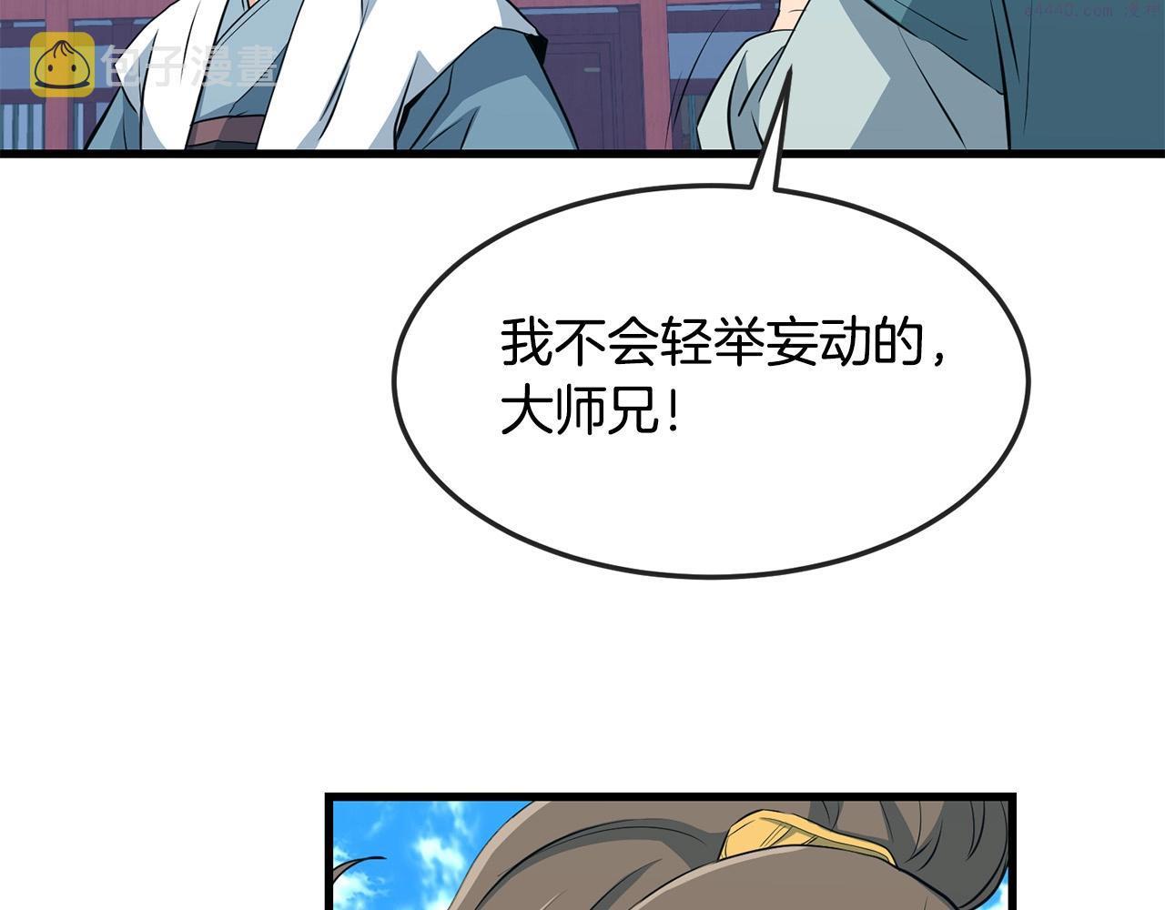 老朽无敌大结局40漫画,第30话 暗流汹涌143图