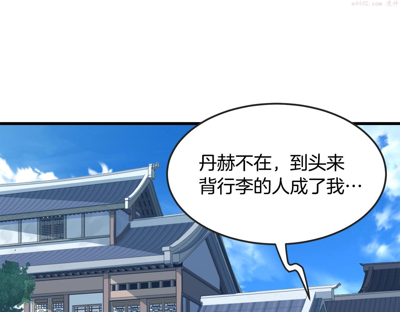 老朽无敌大结局40漫画,第30话 暗流汹涌173图