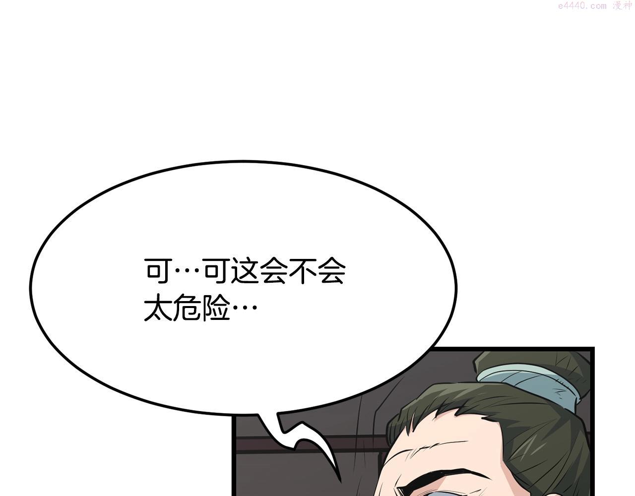 老朽无敌大结局40漫画,第30话 暗流汹涌47图