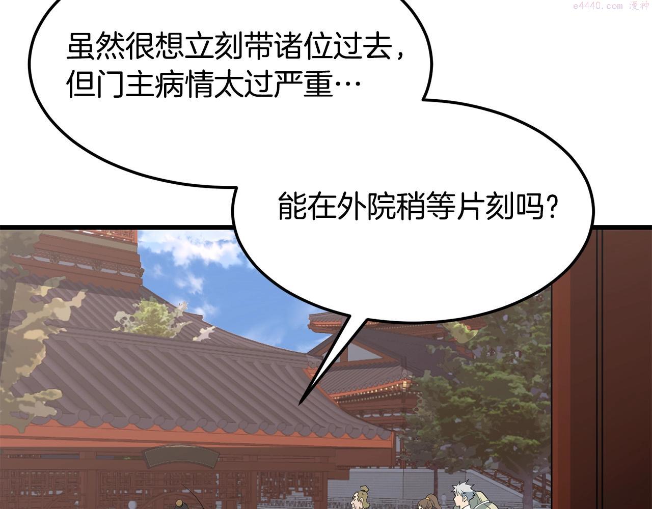 老朽无敌动漫免费观看漫画,第31话 猫腻118图