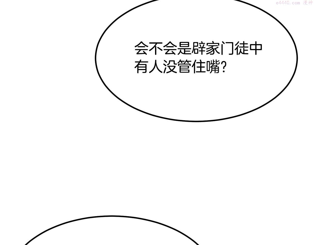 老朽无敌动漫免费观看漫画,第31话 猫腻31图