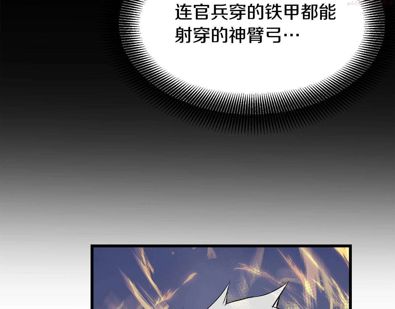 老朽无敌漫画免费观看下拉漫画,第32话 奇人三脑80图