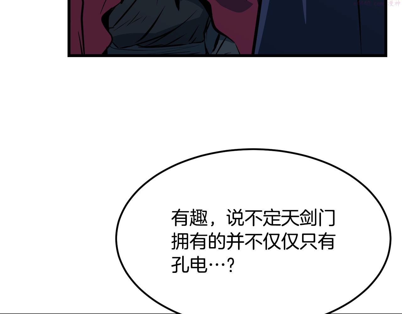 老朽奇书漫画,第33话 掺和121图