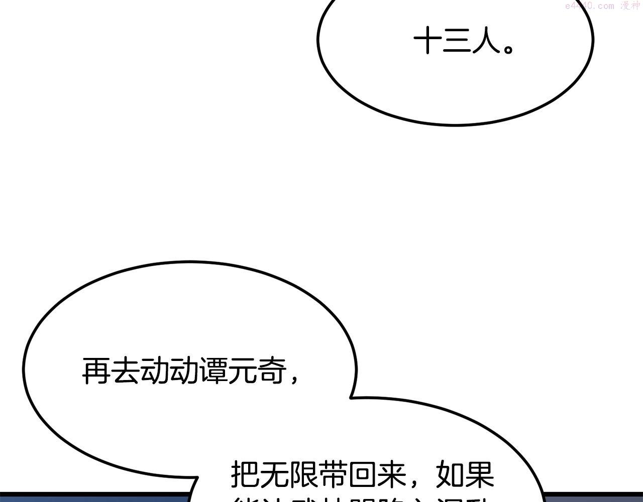 老朽奇书漫画,第33话 掺和126图