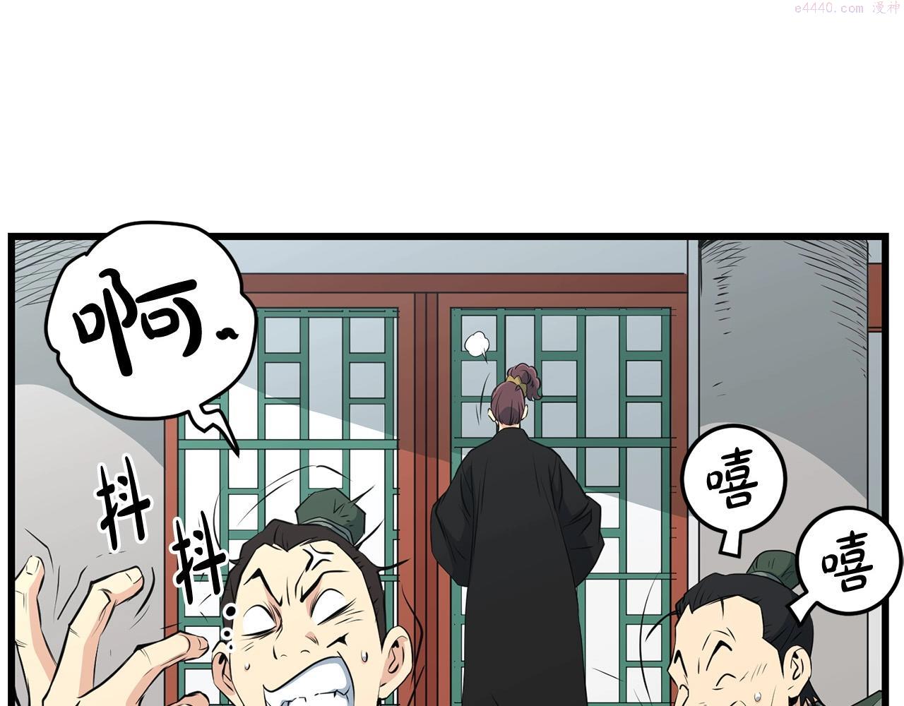 老朽奇书漫画,第33话 掺和164图