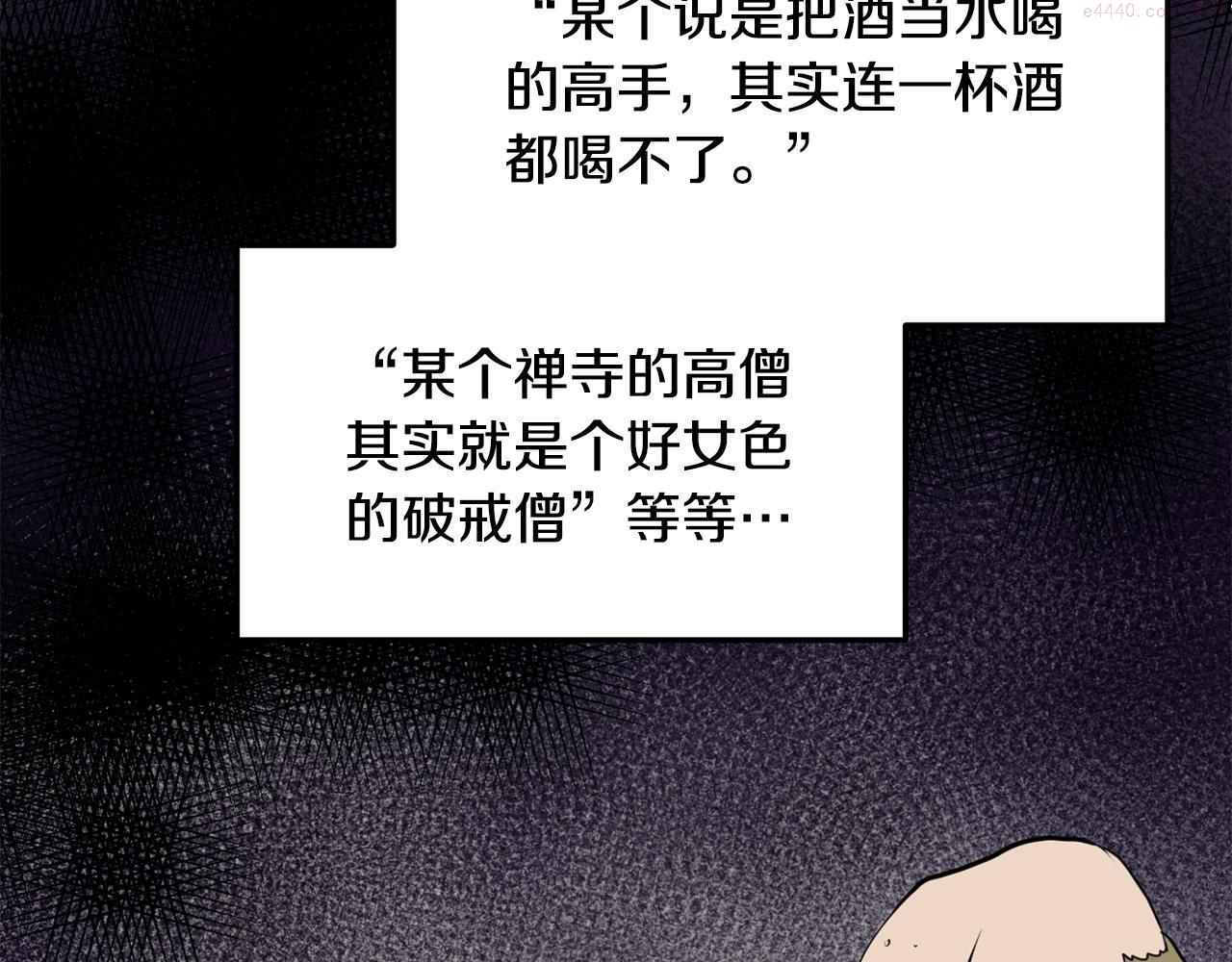 老朽奇书漫画,第33话 掺和33图