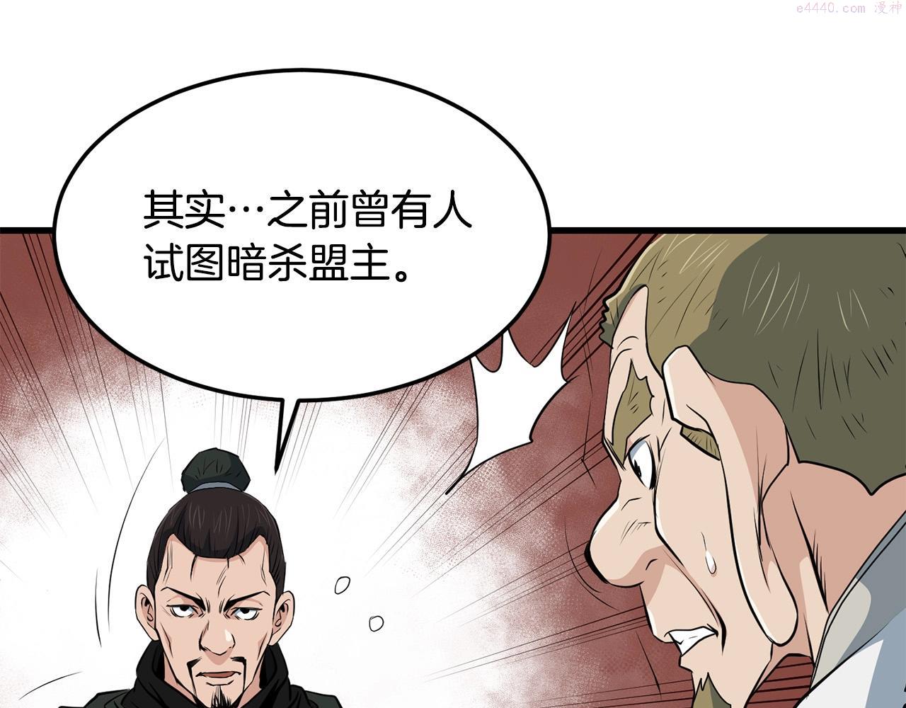 老朽无敌漫画免费观看下拉漫画,第34话 求助146图