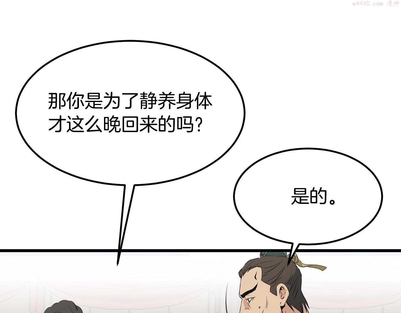 老朽无敌漫画免费观看下拉漫画,第34话 求助80图