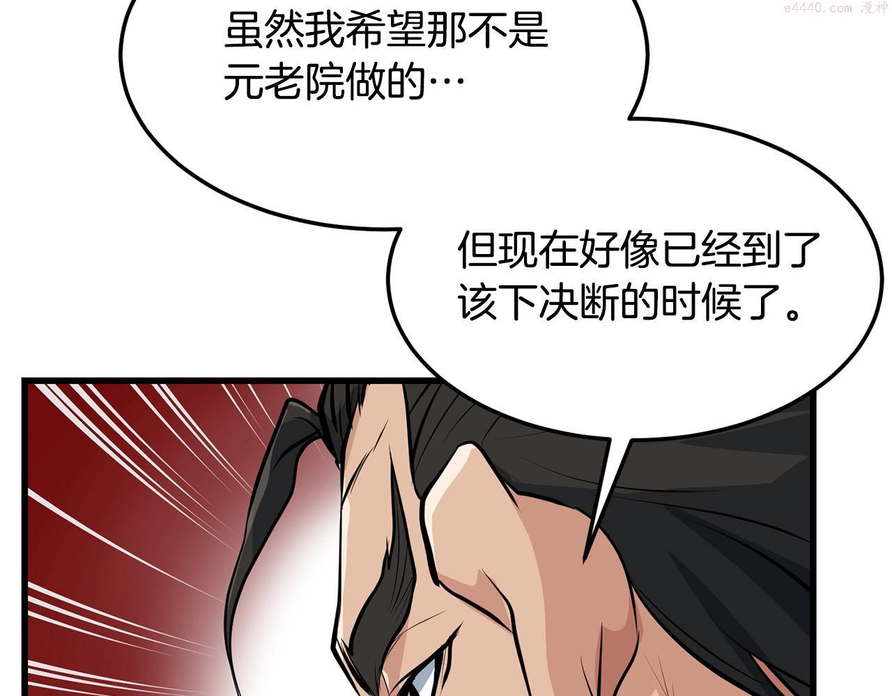 老朽无敌漫画免费观看下拉漫画,第34话 求助91图