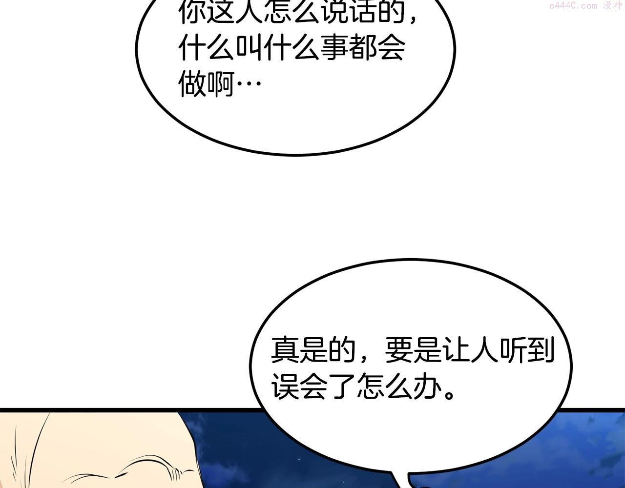 老朽无敌漫画免费观看下拉漫画,第35话 黑夜88图