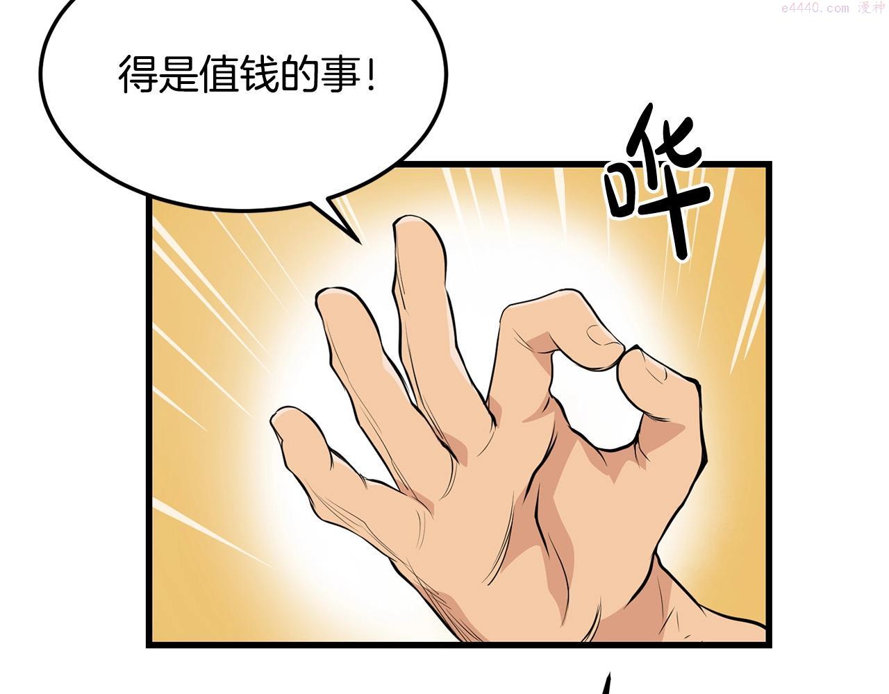 老朽无敌漫画免费观看下拉漫画,第35话 黑夜90图