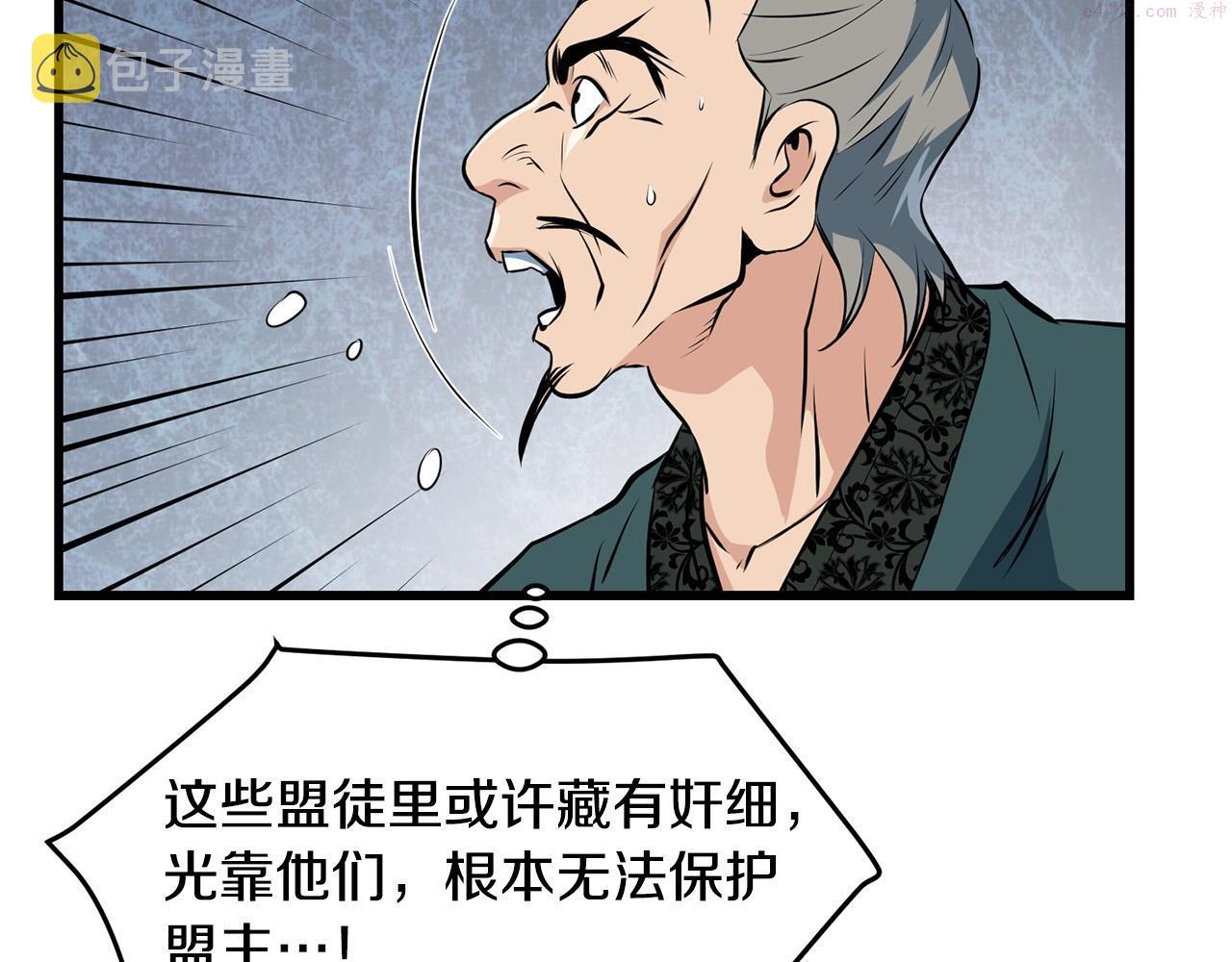 老朽无敌大结局40漫画,第36话 老谋深算116图