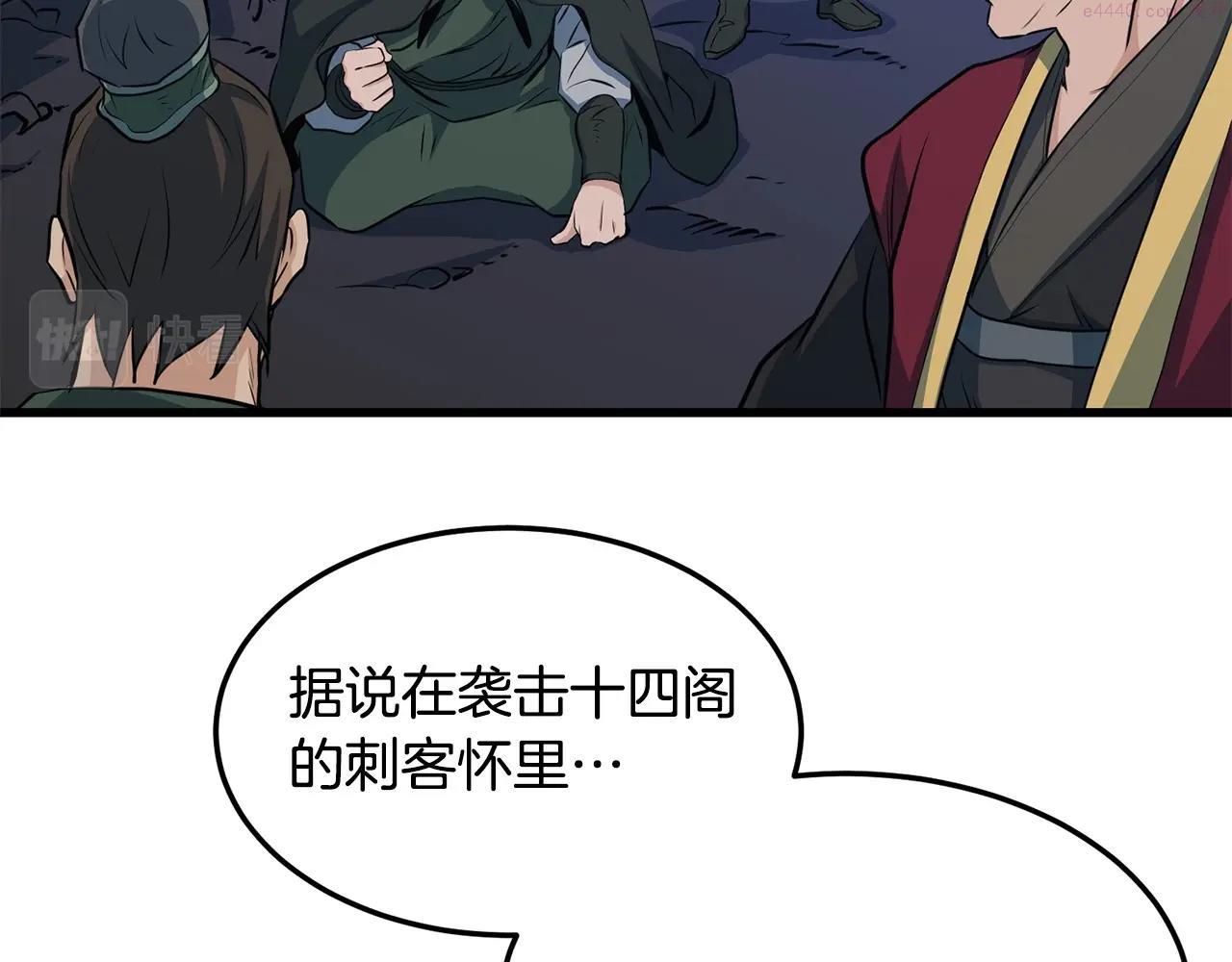 老朽无敌大结局40漫画,第36话 老谋深算157图