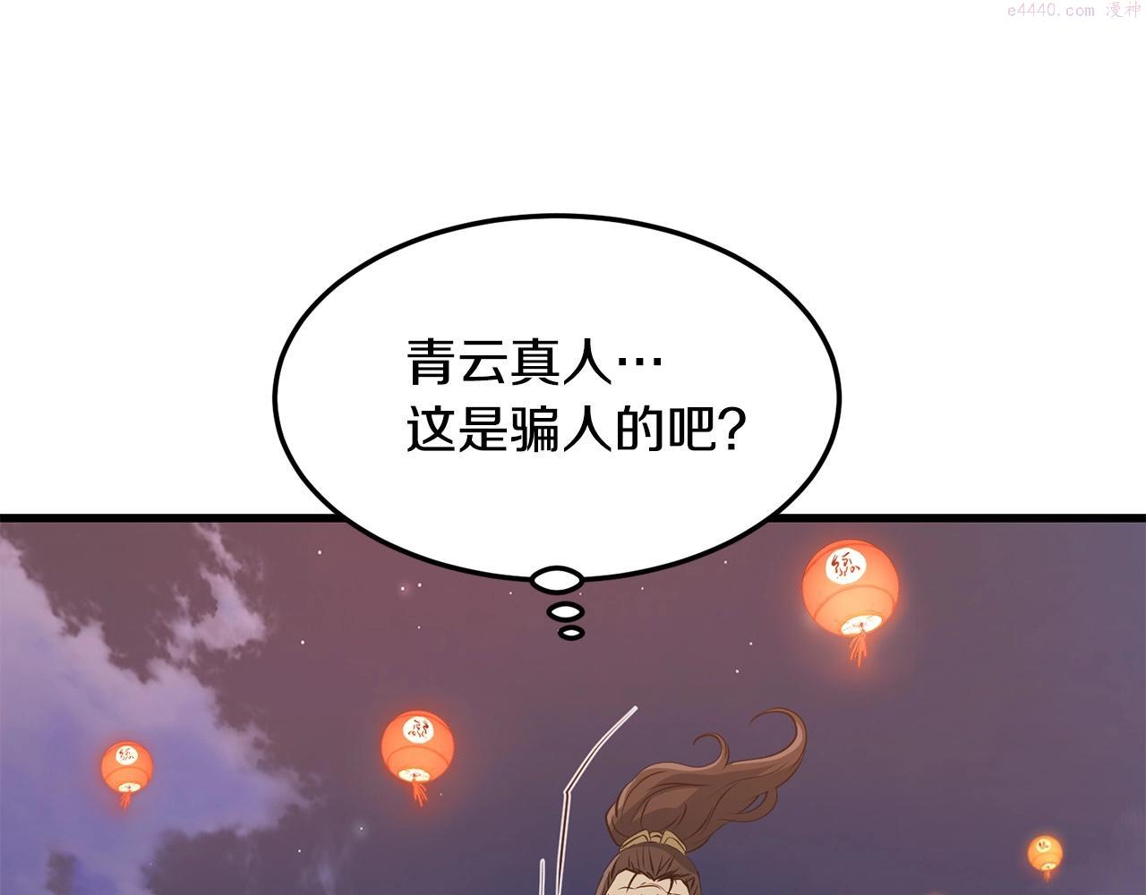 无敌老瞬爆视频解说漫画,第37话 天罗地网147图