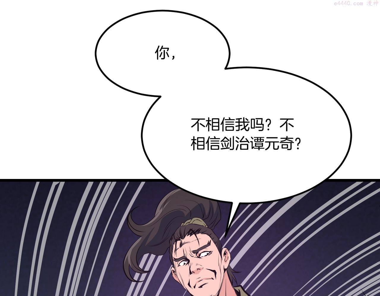 无敌老瞬爆视频解说漫画,第37话 天罗地网62图