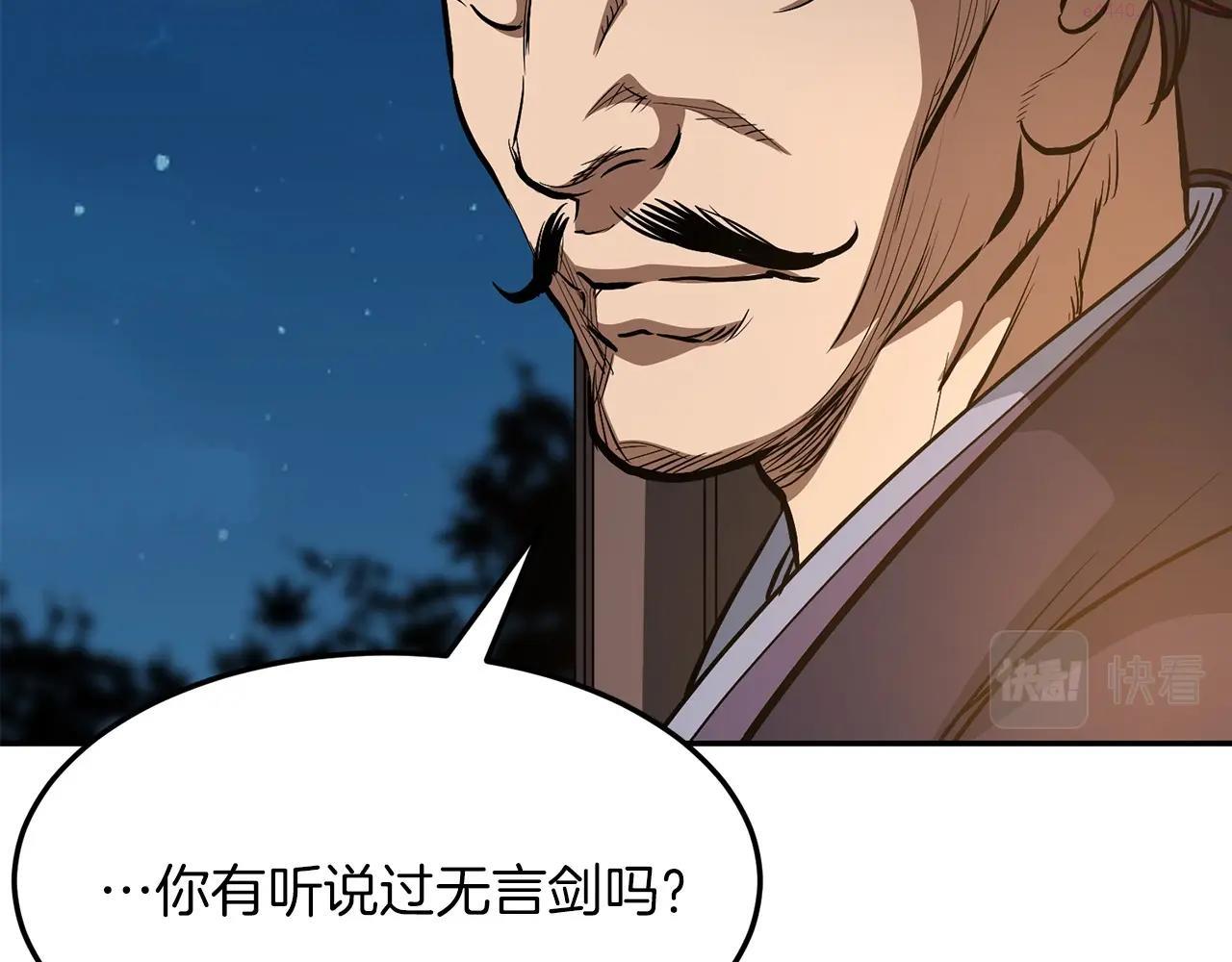 老朽无敌动漫免费观看漫画,第3话 独臂无言剑29图