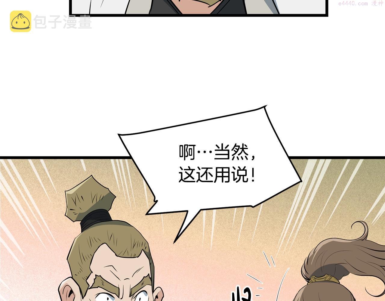 老朽奇书漫画,第40话 危机仍在35图