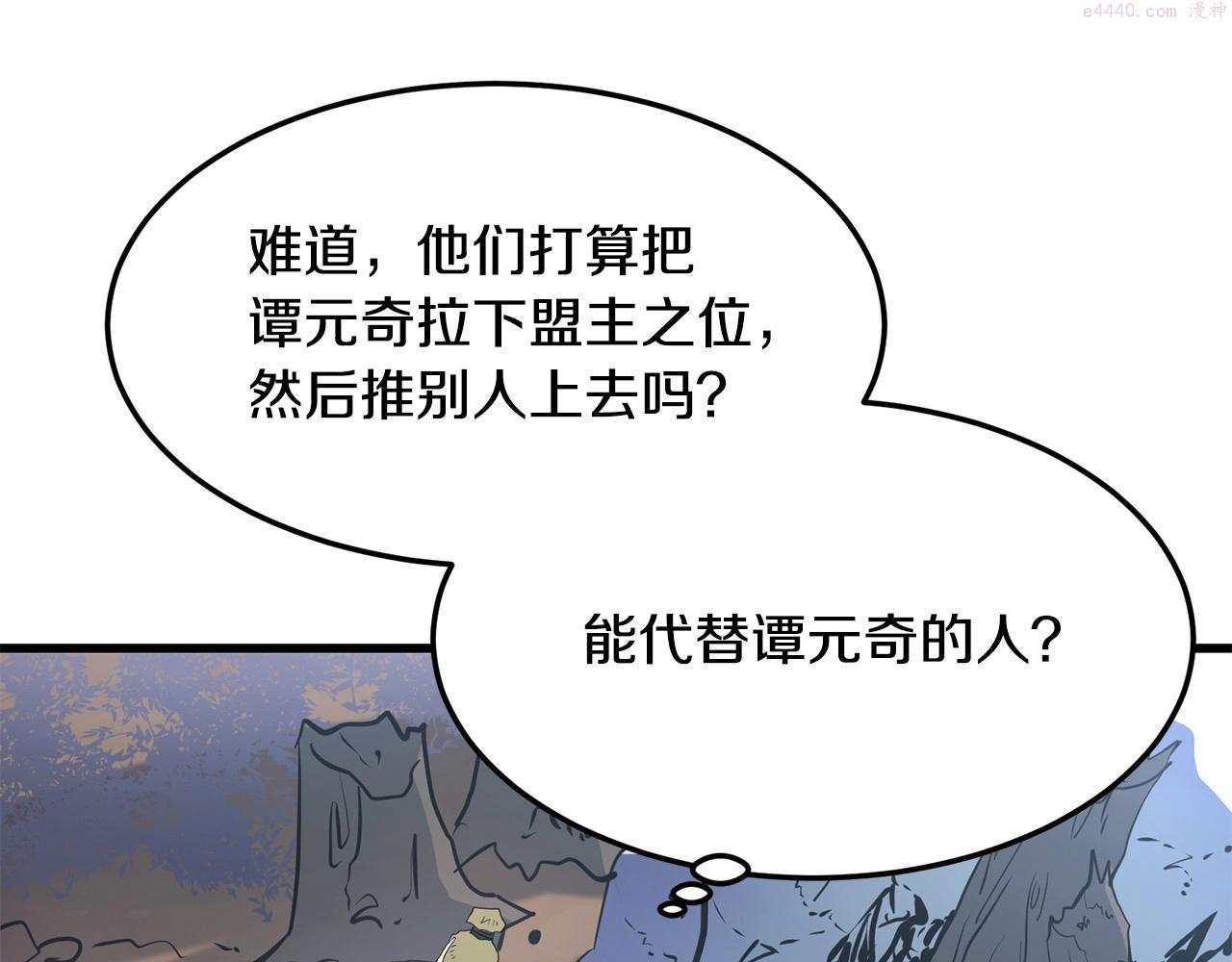 老朽奇书漫画,第40话 危机仍在49图