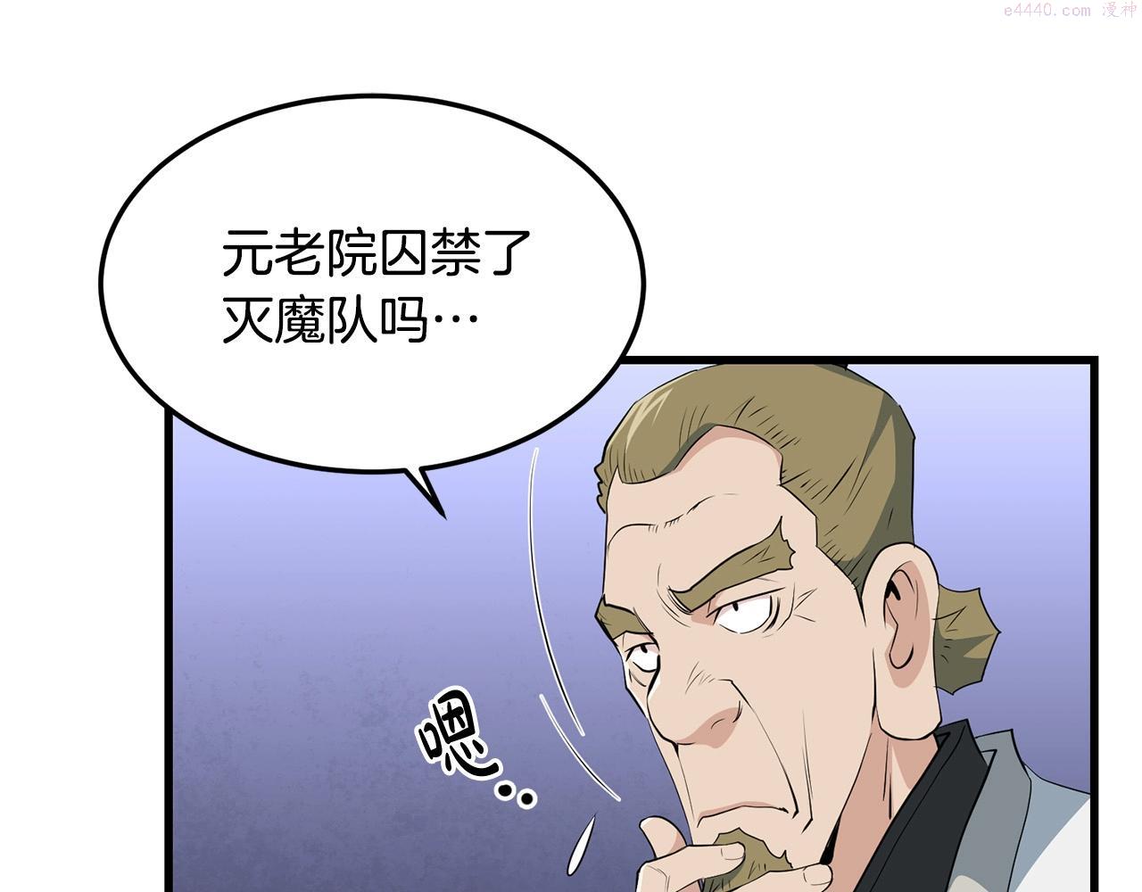 老朽奇书漫画,第40话 危机仍在5图