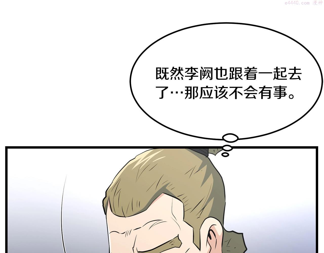 老朽奇书漫画,第40话 危机仍在56图