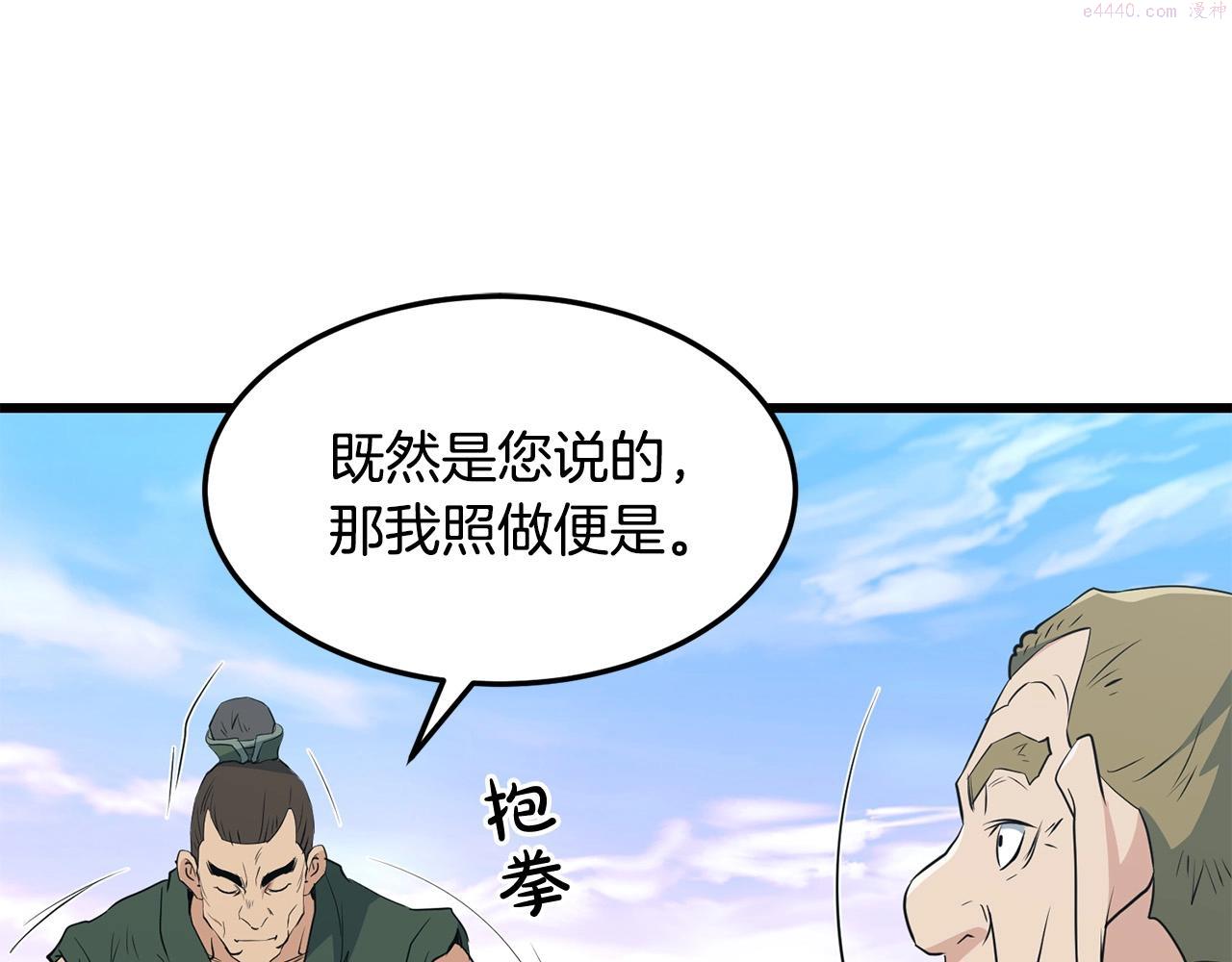 老朽奇书漫画,第40话 危机仍在63图