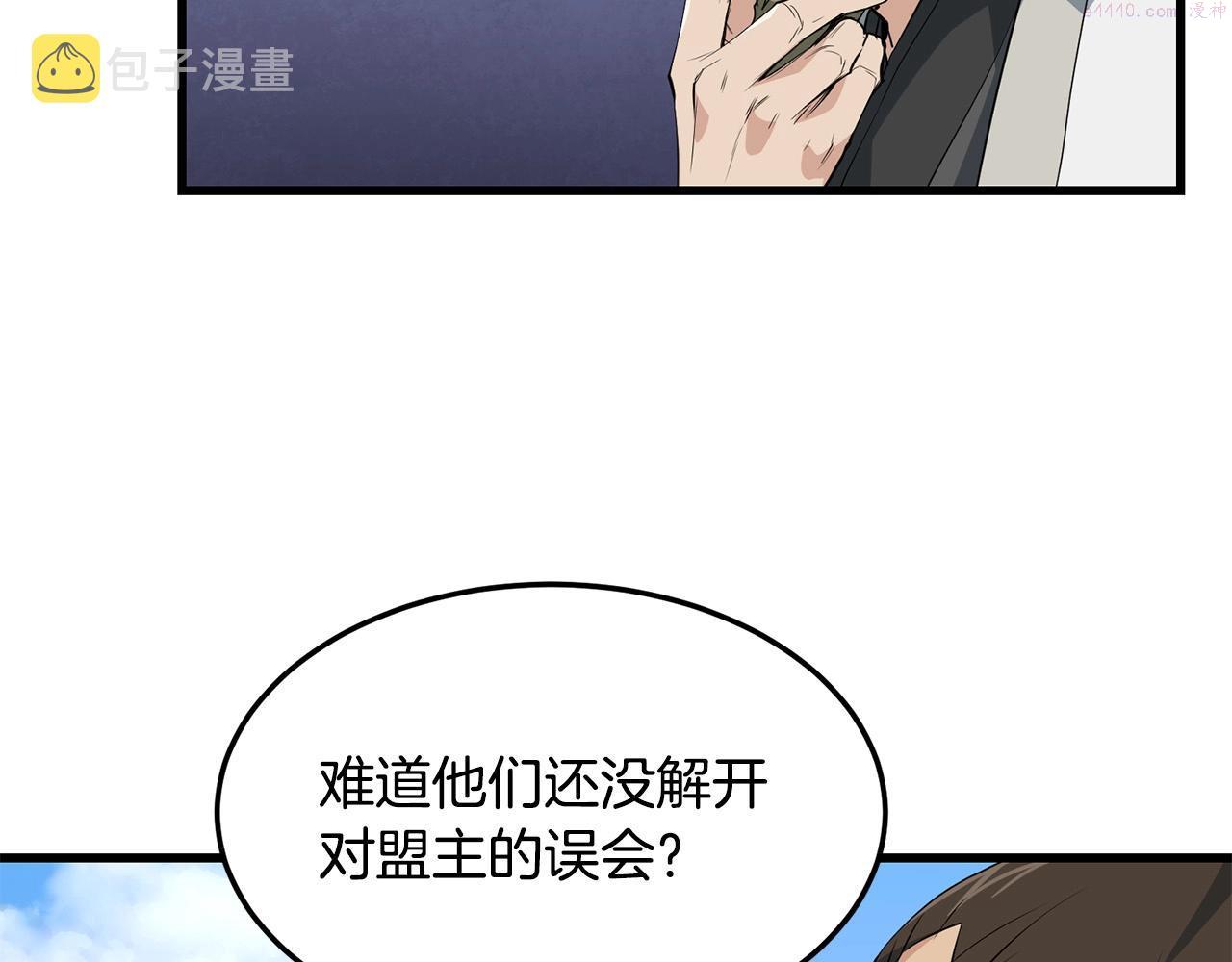 老朽奇书漫画,第40话 危机仍在6图