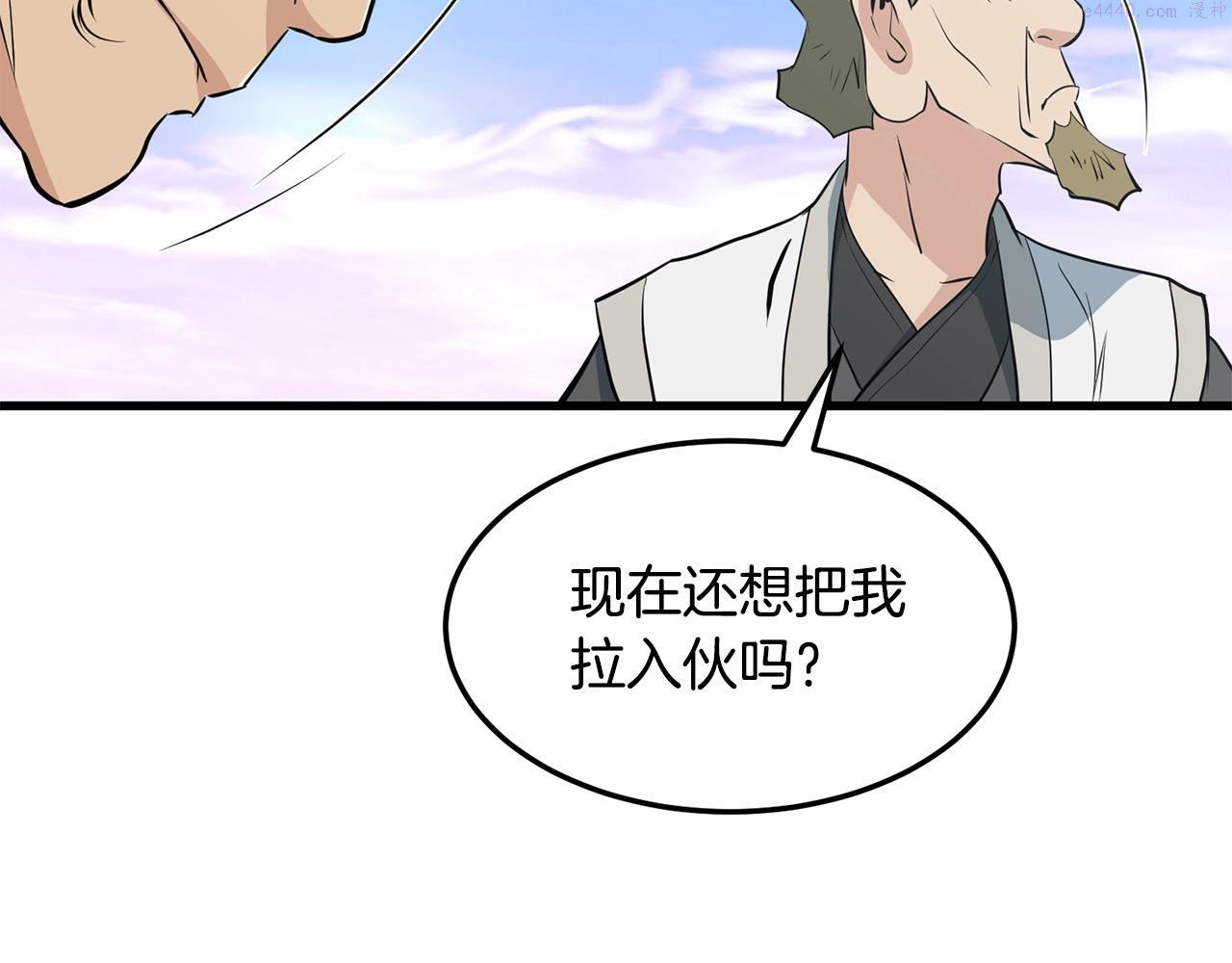 老朽奇书漫画,第40话 危机仍在66图