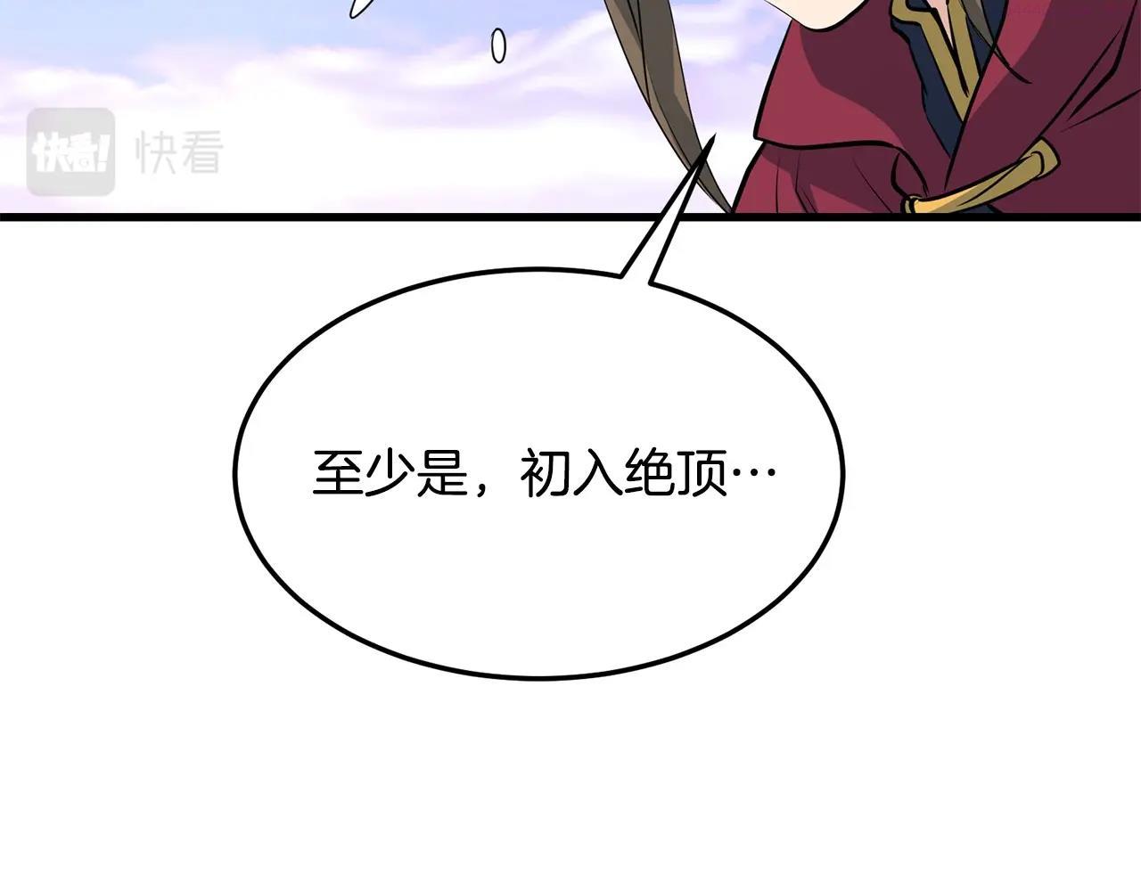 老朽奇书漫画,第40话 危机仍在72图