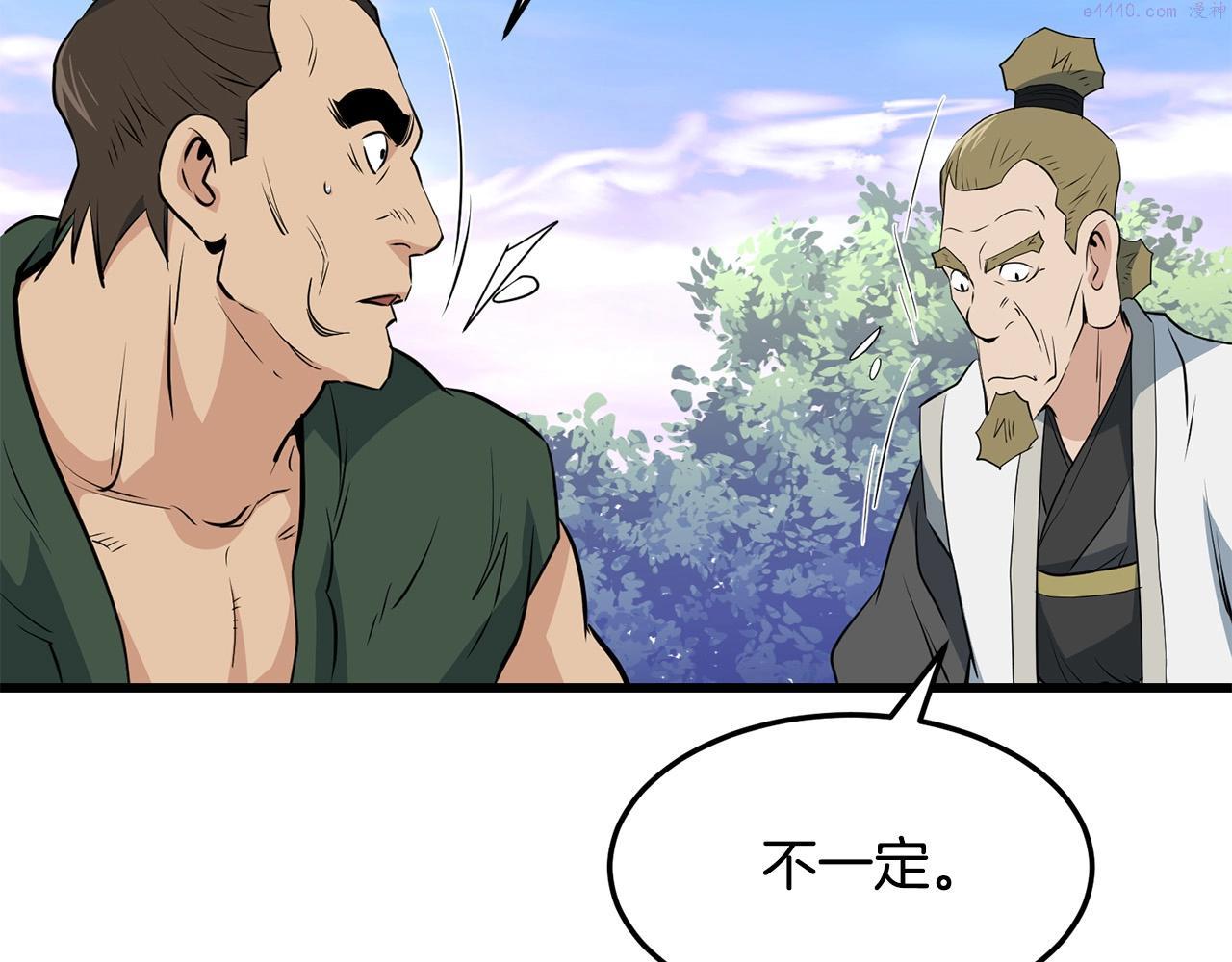 老朽奇书漫画,第40话 危机仍在82图