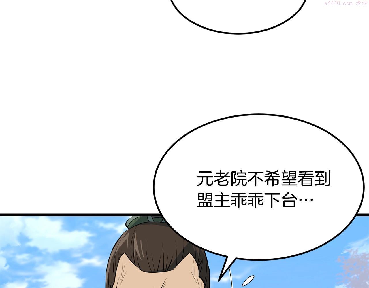 老朽奇书漫画,第40话 危机仍在8图