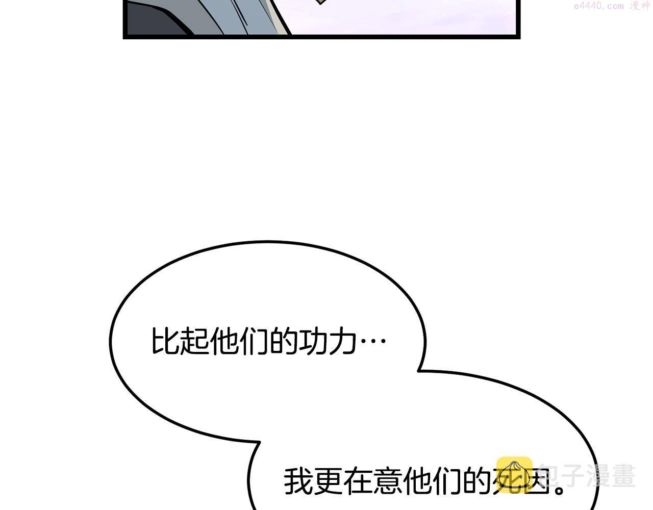 老朽奇书漫画,第40话 危机仍在87图