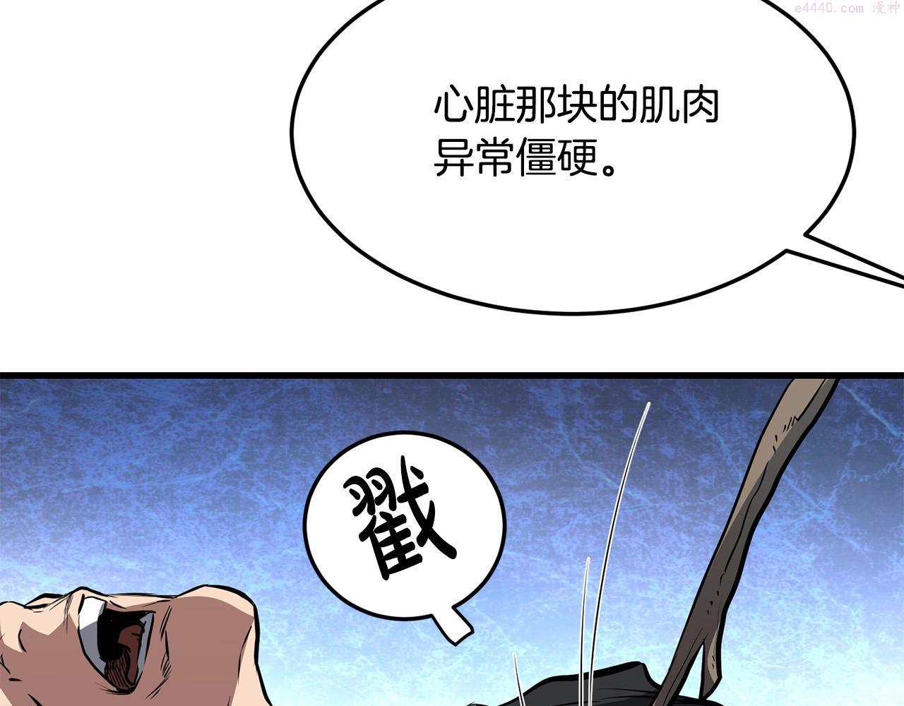 老朽奇书漫画,第40话 危机仍在91图