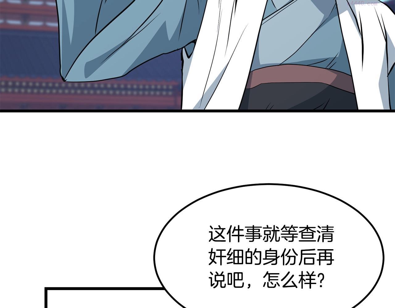 老朽无敌漫画免费观看下拉漫画,第41话 奸细123图