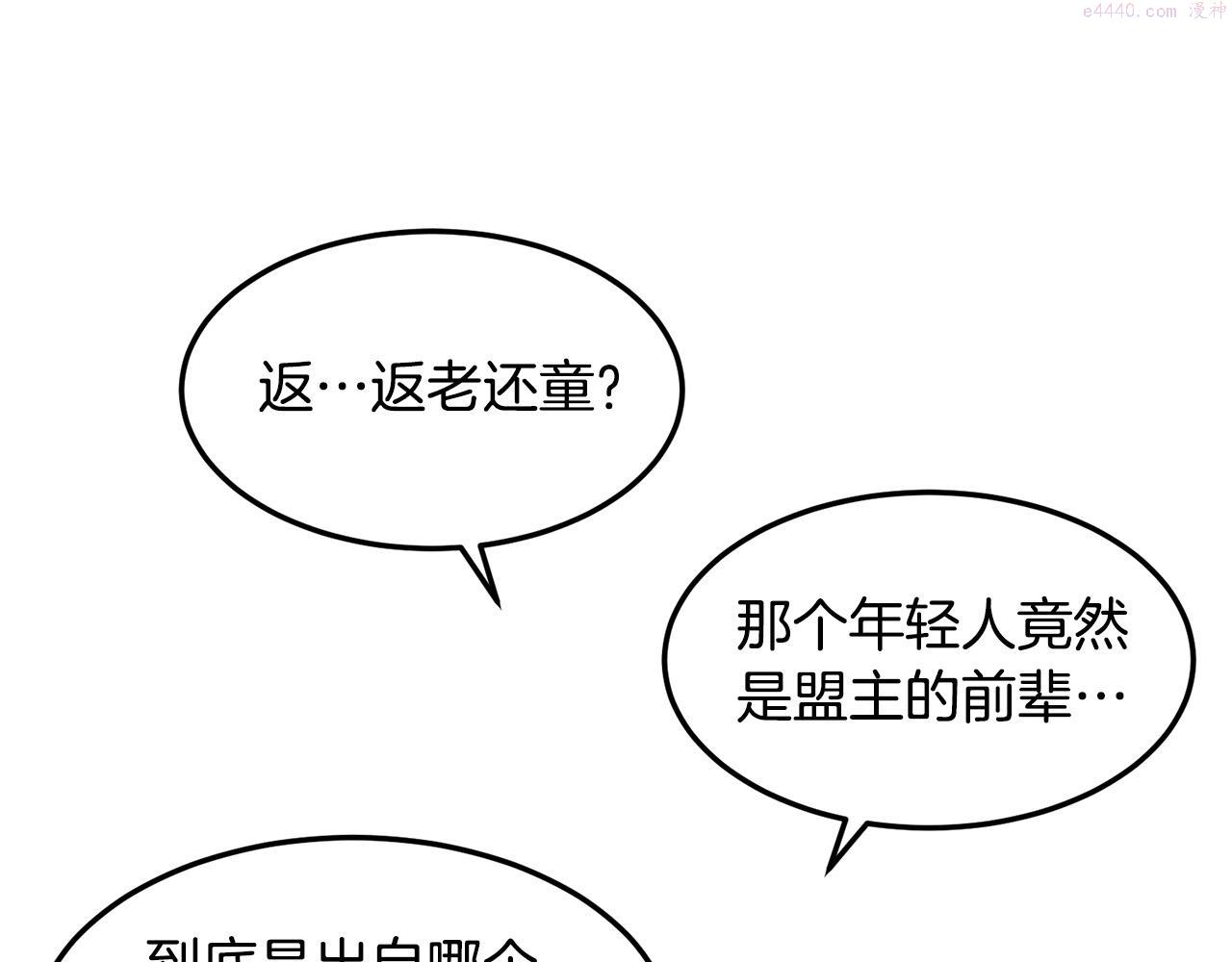 老朽无敌漫画免费观看下拉漫画,第41话 奸细125图