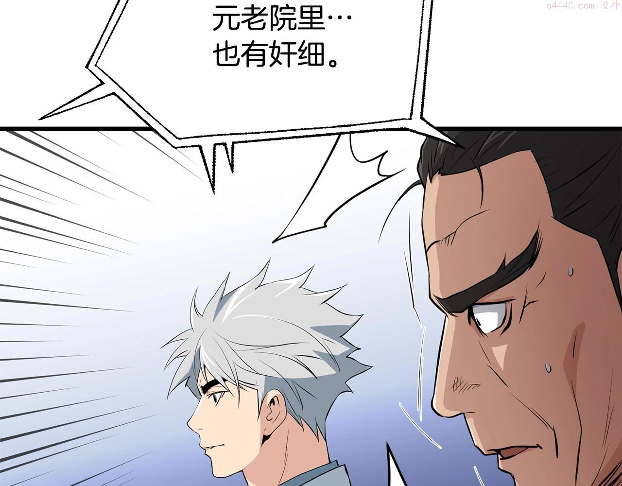 老朽无敌漫画免费观看下拉漫画,第41话 奸细141图