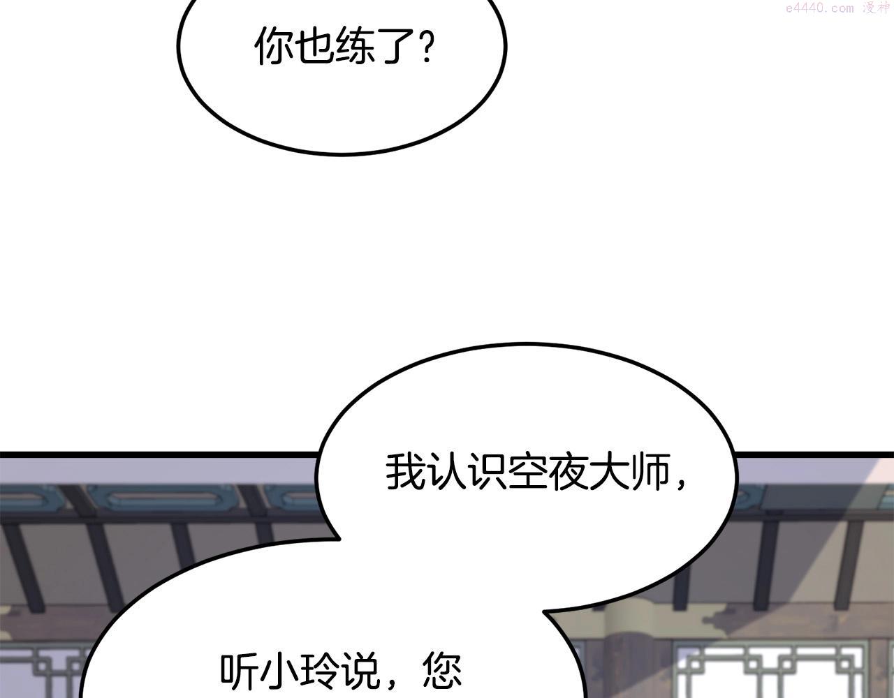 老朽无敌漫画免费观看下拉漫画,第41话 奸细146图