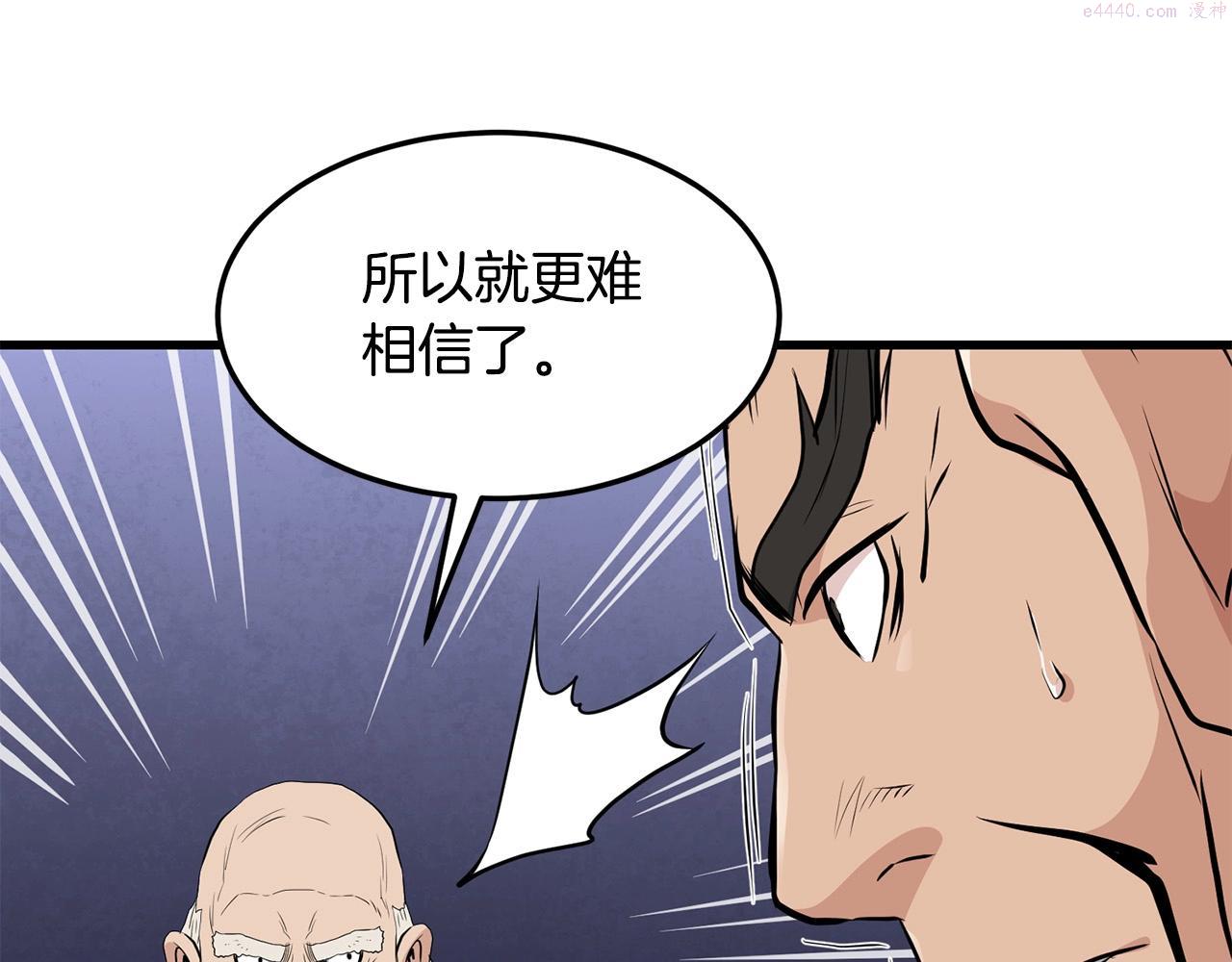 老朽无敌漫画免费观看下拉漫画,第41话 奸细15图