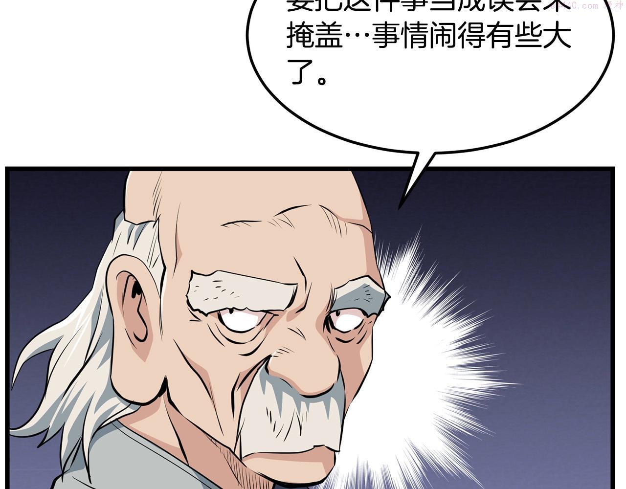 老朽无敌漫画免费观看下拉漫画,第41话 奸细35图